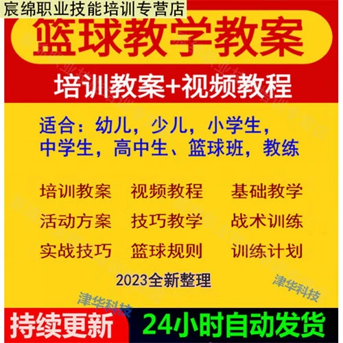 如何通过篮球表演赛制定有效的训练计划_0